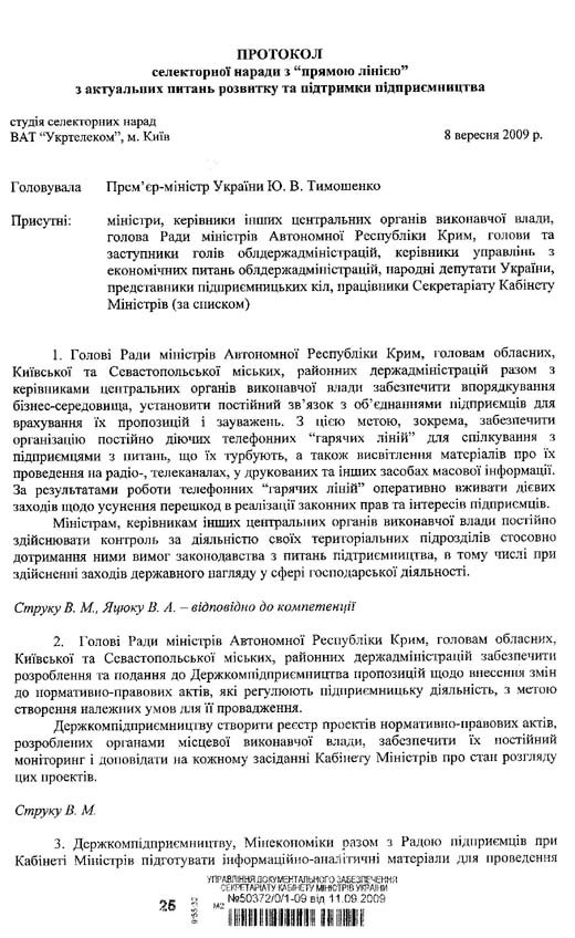 Скан протоколу сторінка 1