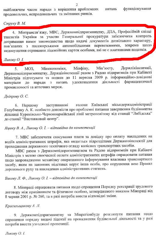 Скан протоколу сторінка 2