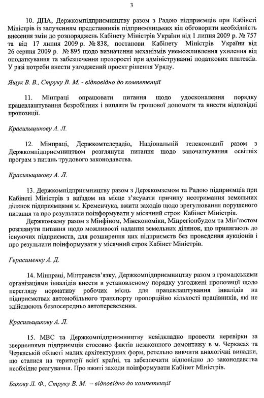Скан протоколу сторінка 3