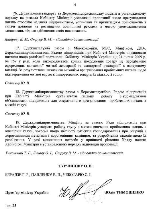 Скан протоколу сторінка 4