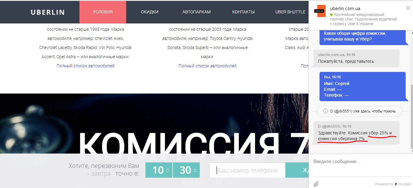 uberlin Uberlin комиссия