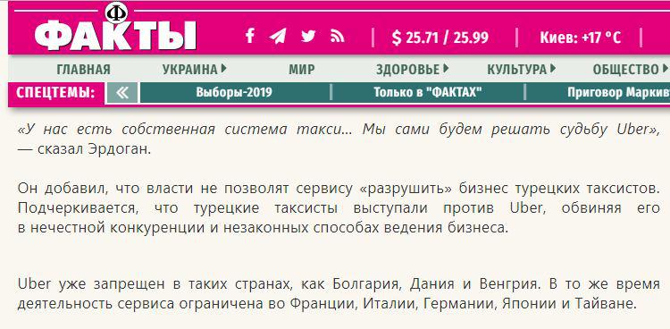 Uber, турция, Эрдоган, запрет