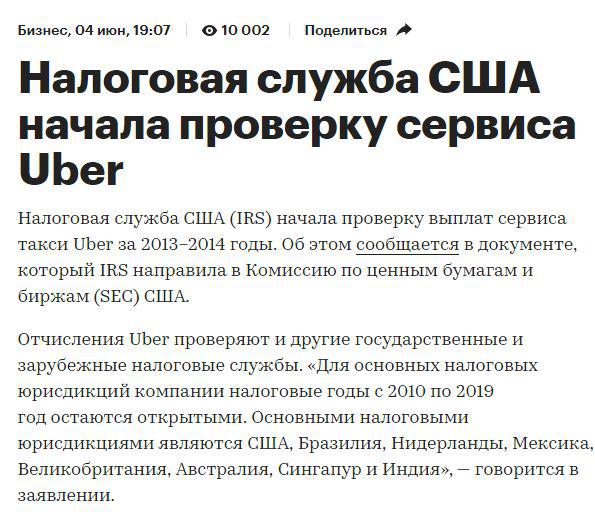 Налоговая служба США начала проверку сервиса Uber Налоговая служба начали проверки Uber
