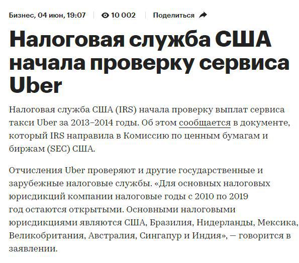 Налоговая служба начали проверки Uber