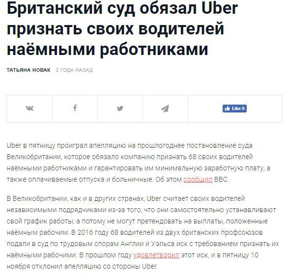 Суд признал водителей Убер как работников компании Суд признал водителей Убер как работников компании