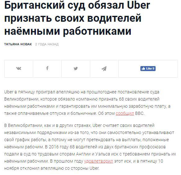 Суд признал водителей Убер как работников компании