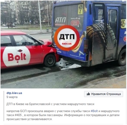 Bolt дтп