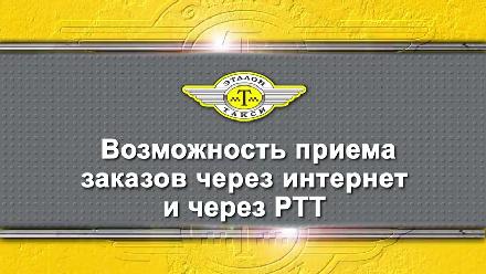 Эталон такси