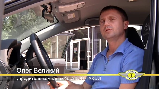 Эталон такси