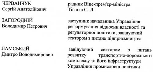 скан: Список учасників наради під головуванням Віце-прем'єр-міністра Сергія Тігіпка