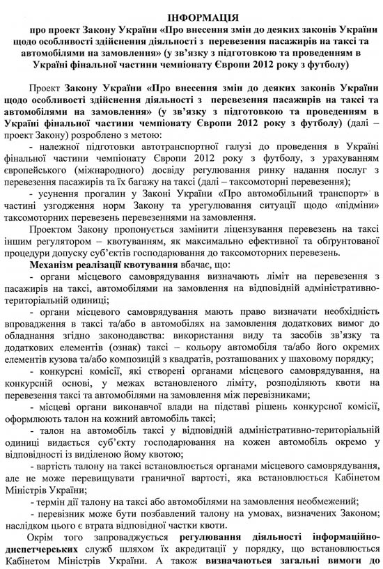 скан: Інформація про проект закону до наради під головуванням Віце-прем'єр-міністра Сергія Тігіпка