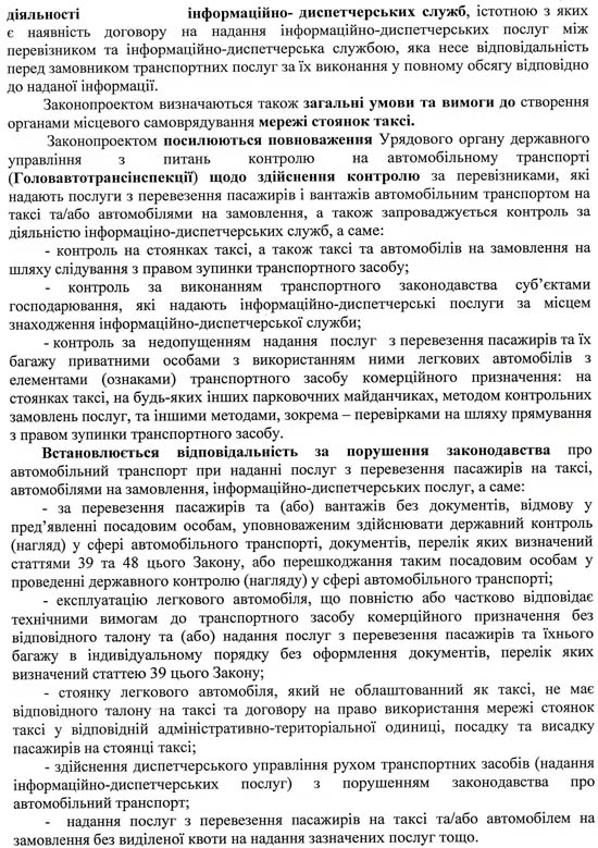 скан: Інформація про проект закону до наради під головуванням Віце-прем'єр-міністра Сергія Тігіпка