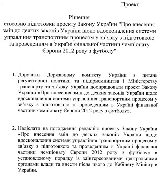 скан: Проект рішення наради під головуванням Віце-прем'єр-міністра Сергія Тігіпка