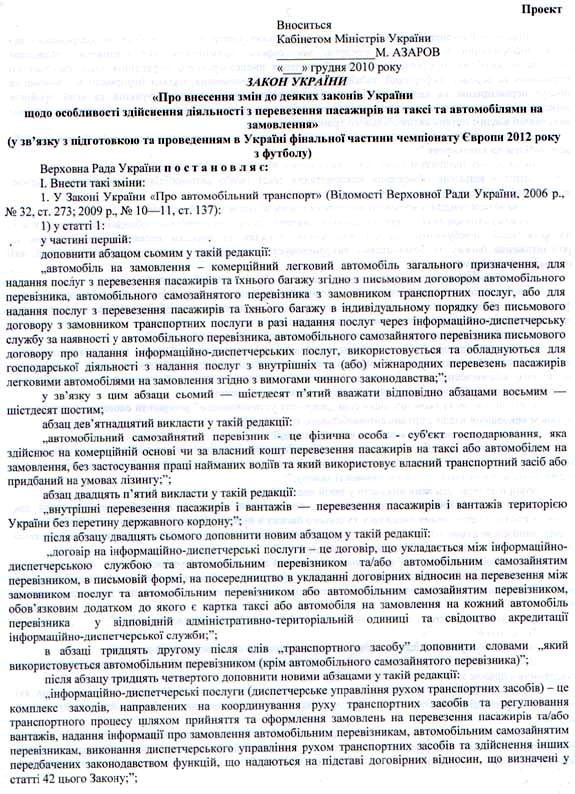 Законопроект по квотированию легковых автомобильных перевозок