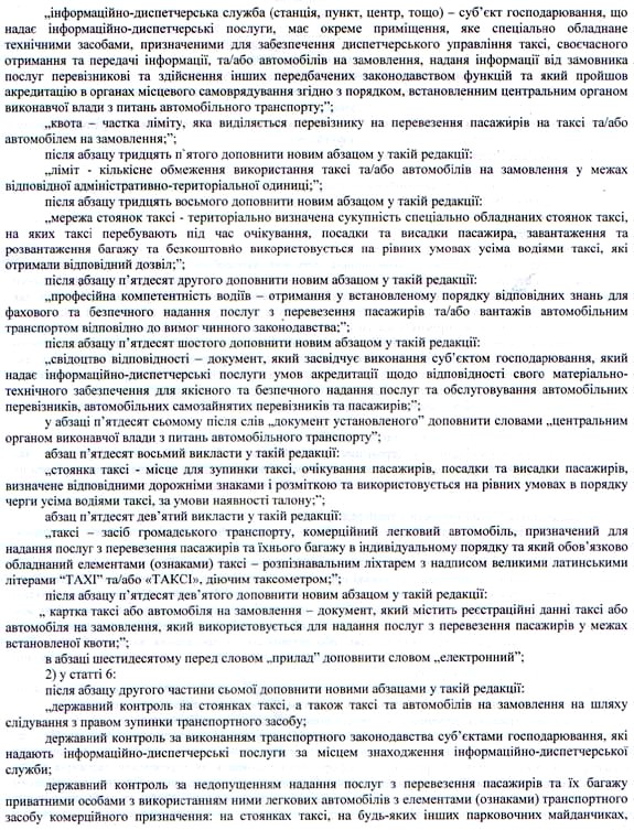 Законопроект по квотированию легковых автомобильных перевозок