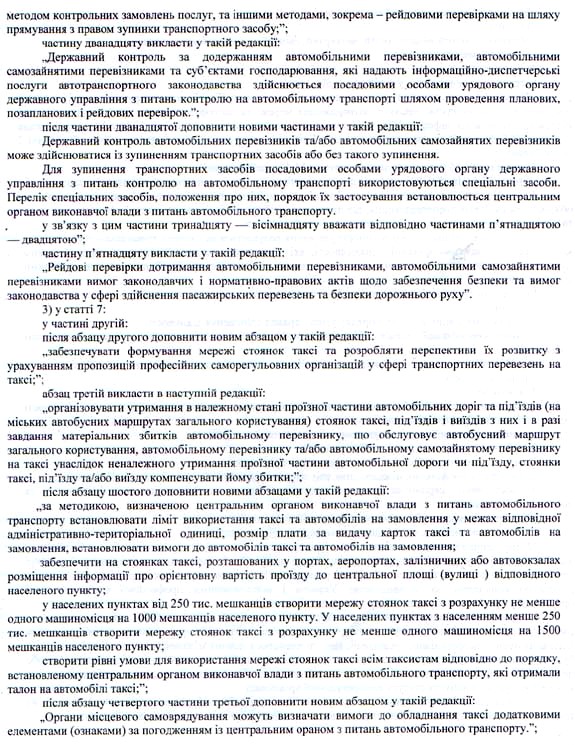 Законопроект по квотированию легковых автомобильных перевозок