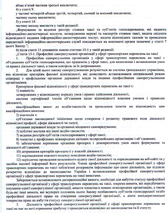 Законопроект по квотированию легковых автомобильных перевозок