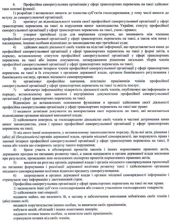 Законопроект по квотированию легковых автомобильных перевозок
