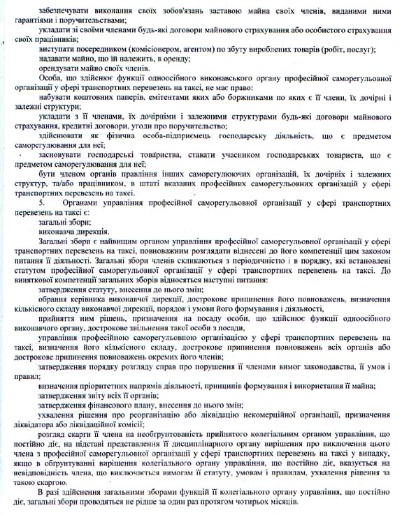 Законопроект по квотированию легковых автомобильных перевозок