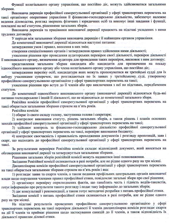 Законопроект по квотированию легковых автомобильных перевозок
