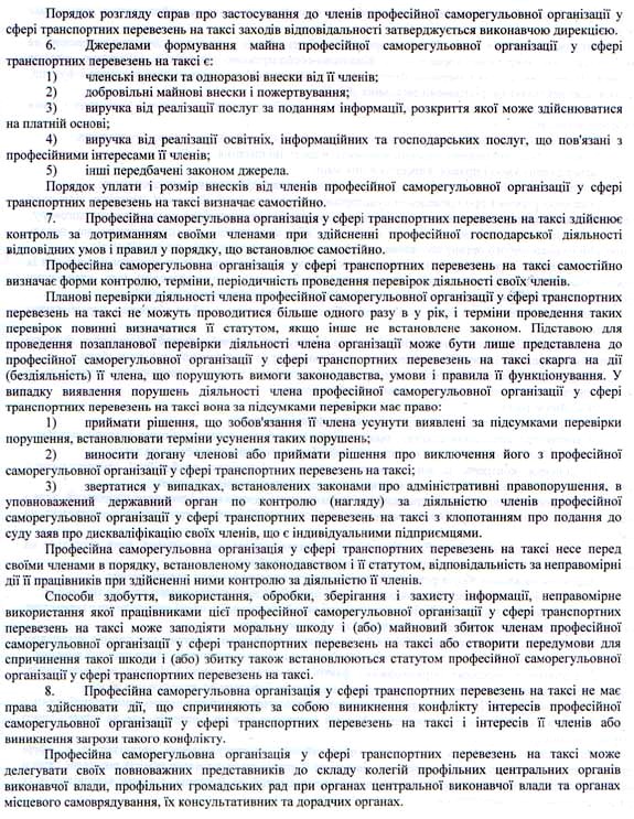 Законопроект по квотированию легковых автомобильных перевозок
