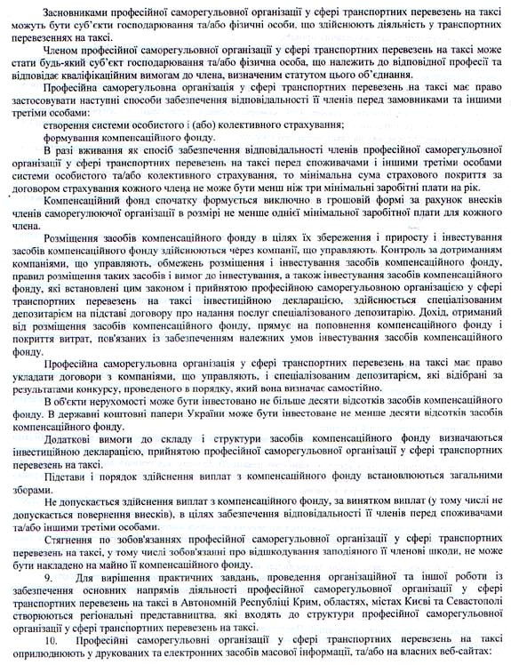 Законопроект по квотированию легковых автомобильных перевозок