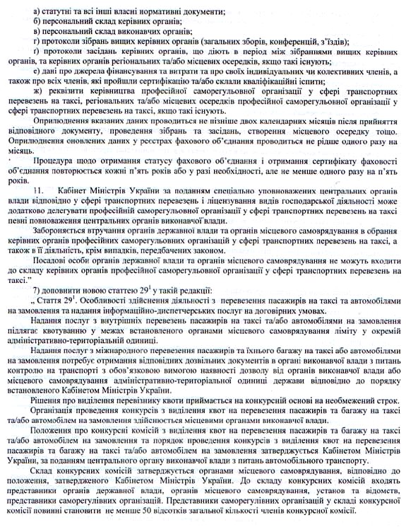 Законопроект по квотированию легковых автомобильных перевозок