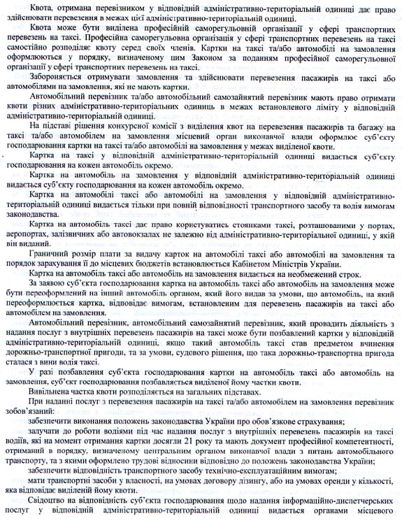 Законопроект по квотированию легковых автомобильных перевозок