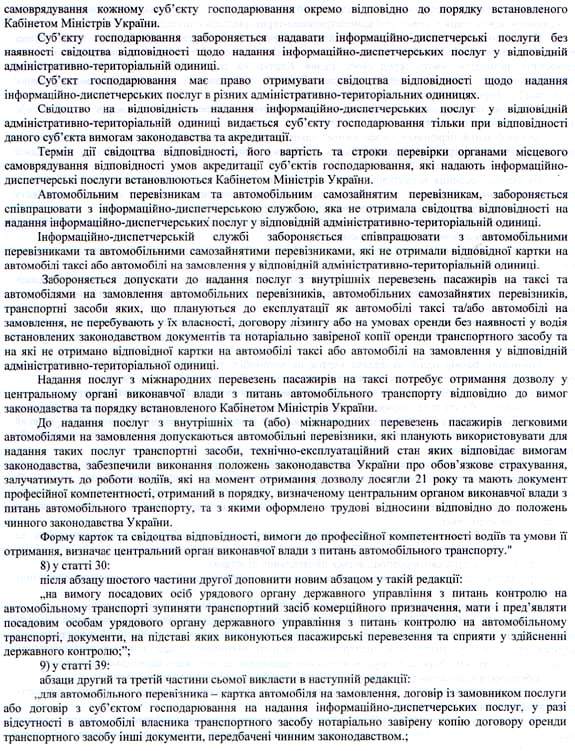 Законопроект по квотированию легковых автомобильных перевозок