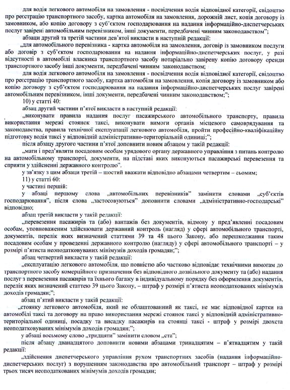 Законопроект по квотированию легковых автомобильных перевозок