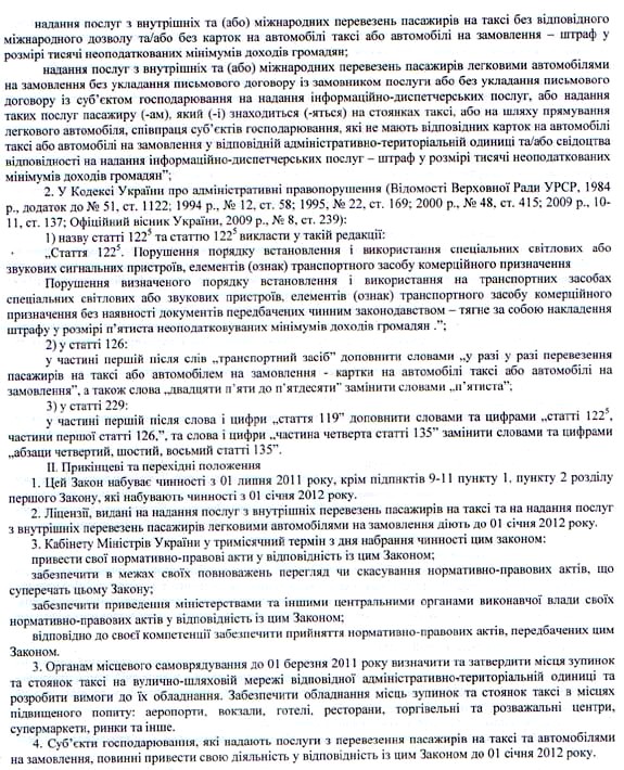 Законопроект по квотированию легковых автомобильных перевозок