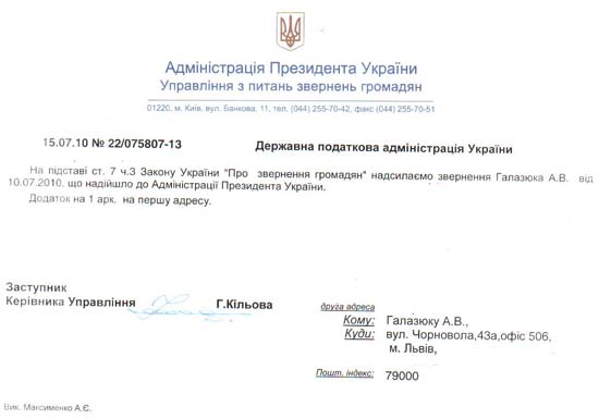 Ответ на письмо от  Администрации Президента