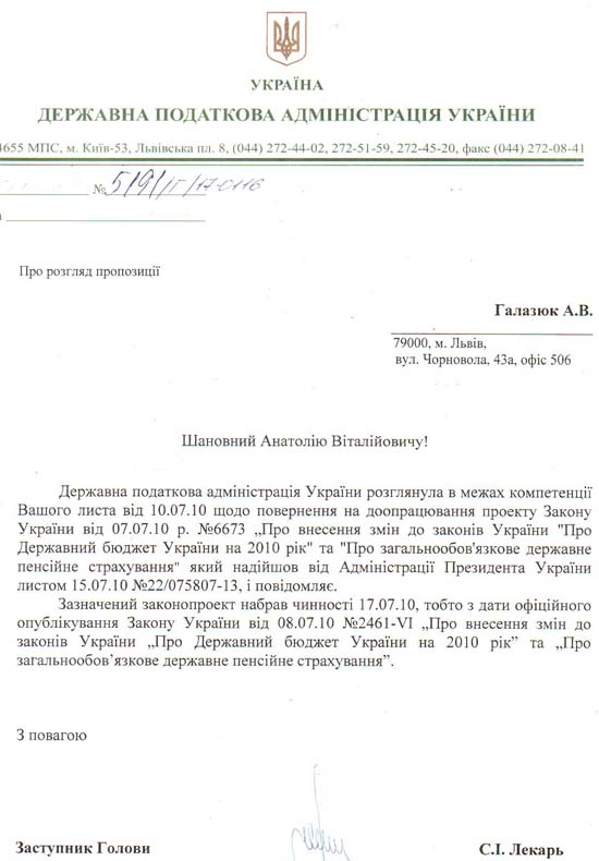 Ответ на письмо от Налоговой Администрации