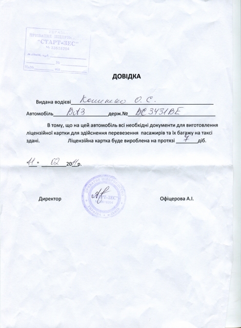 Довідка