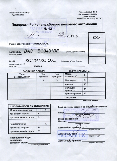 Шляховий лист