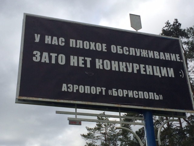 Аэропорт «Борисполь», С. Гомболевский: «Так не доставайся же ты никому!»