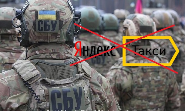 На Черкащині СБУ «накрила» Яндекс — Таксі