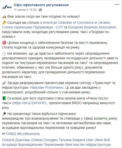 Хто і чому пише закони про таксі та рекомендує владі?