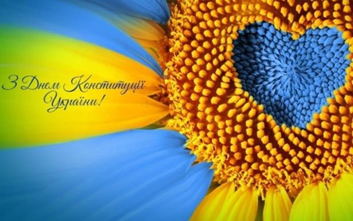С Днём Конституции!