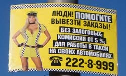 Цены на такси возьмут под контроль?..