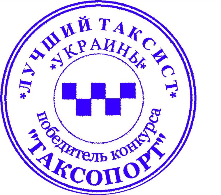 Конкурс «Лучший таксист Украины».Итоги.
