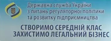 Госкомпредпринимательство Украины за законопроект «№2393а»