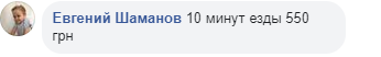 В Киеве взлетели цены на такси. Скриншот: Facebook