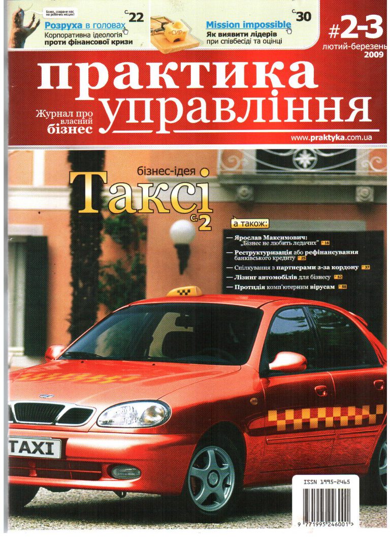 Открытие бизнеса в такси: службы, компании, таксопарка