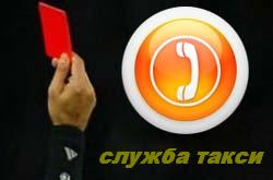 Киевский сервис такси по заказу – разбор полётов