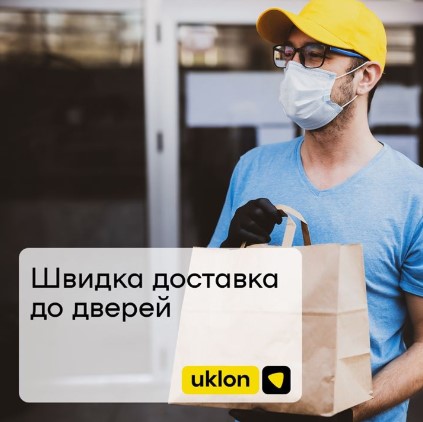 Uklon вводит новою услугу “Доставка до двери”. Также мнение водителей о новой услуге