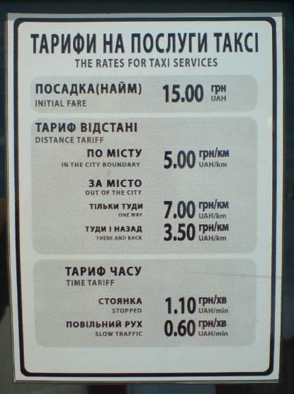 Пассажирам о тарифах.