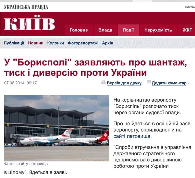 Антикорупційна діяльність «Української правди» є диверсією проти України?
