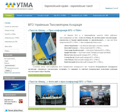 УТМА