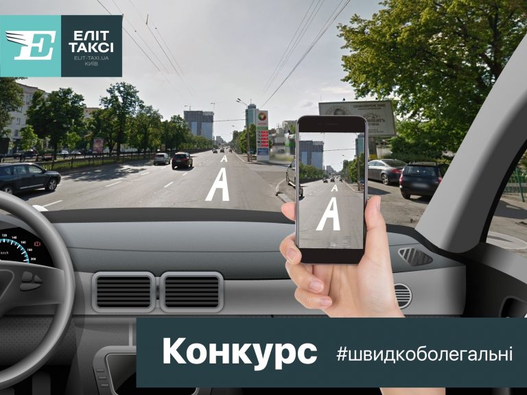 “Еліт-Таксі” дарує 1000грн